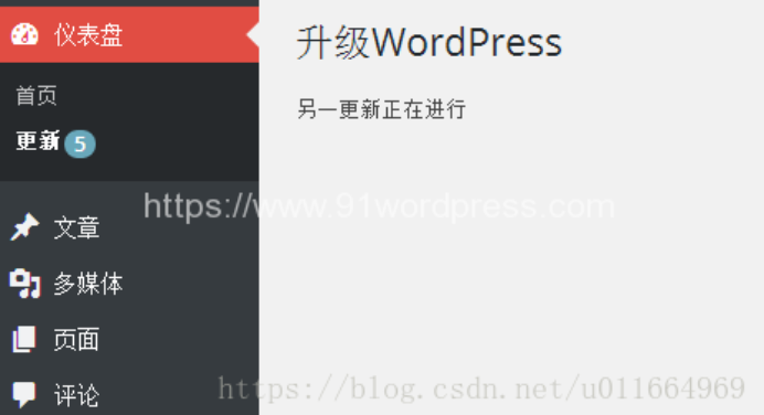 升级wordpress显示另一更新正在进行（“另一更新正在进行”的解决方法）