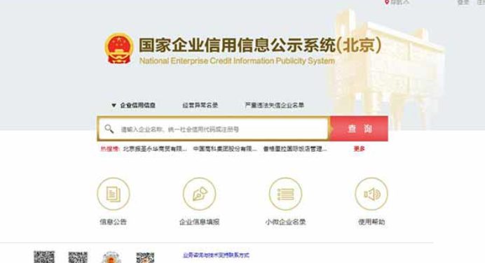 北京市工商年检网站是哪个（北京企业年报申报入口）