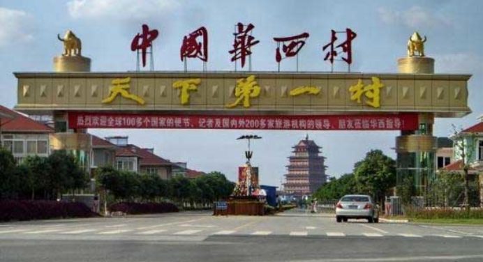 中国第一村 华西村在哪个省？